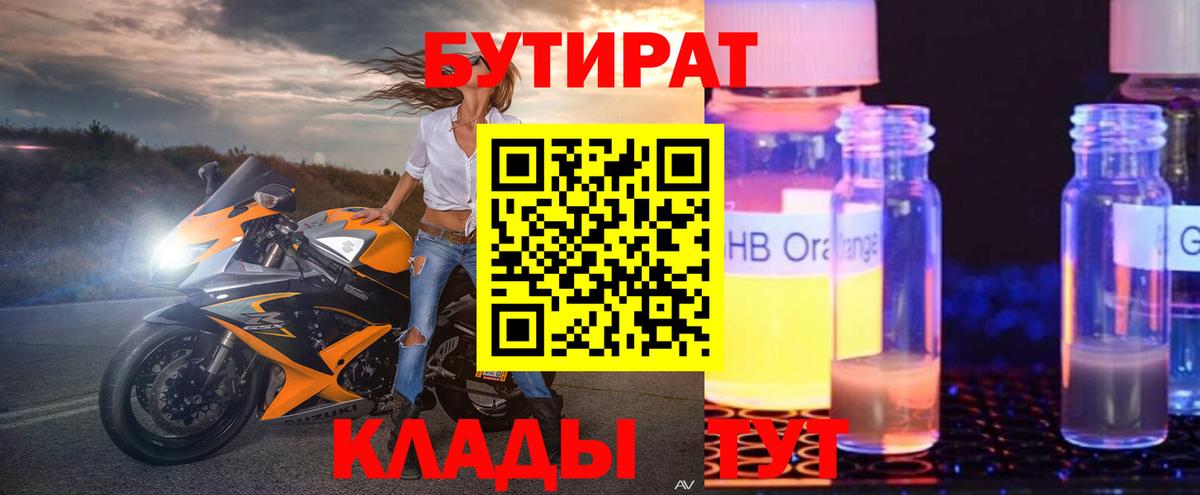 Ялуторовск  БУТИРАТ буратино  Вход с VPN 