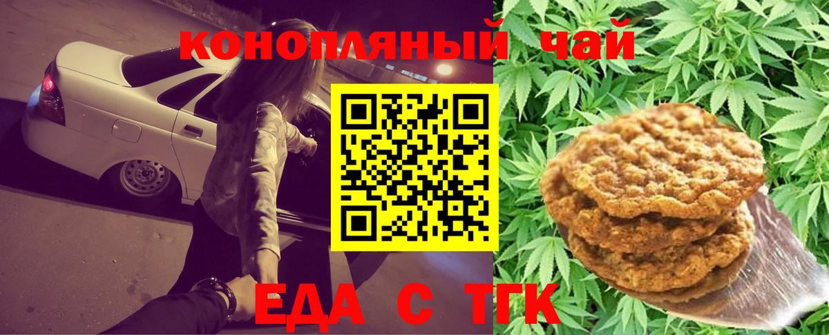 Печенье с ТГК марихуана  Вход с VPN  Ялуторовск 