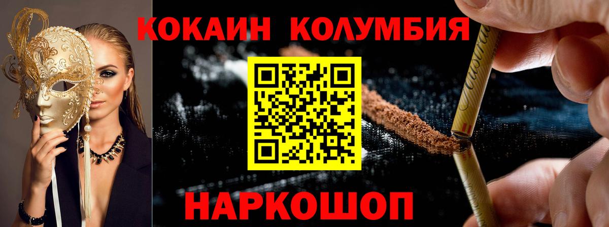 Ялуторовск  COCAIN Колумбийский  Вход с VPN  COCAIN  Cocaine Боливия 