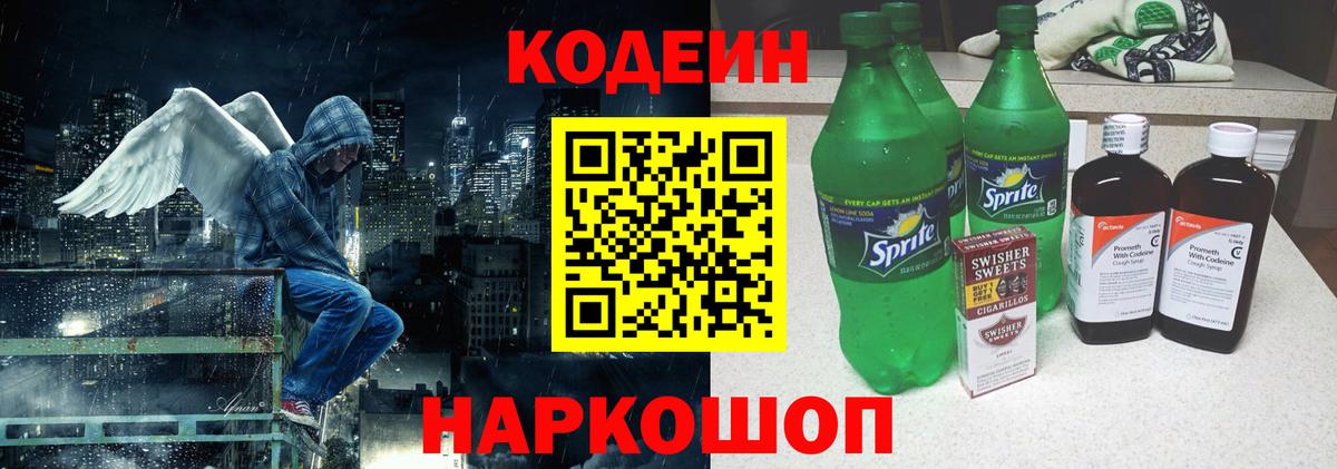 Кодеиновый сироп Lean напиток Lean (лин)  Вход с VPN  Ялуторовск  Кодеин напиток Lean (лин) 