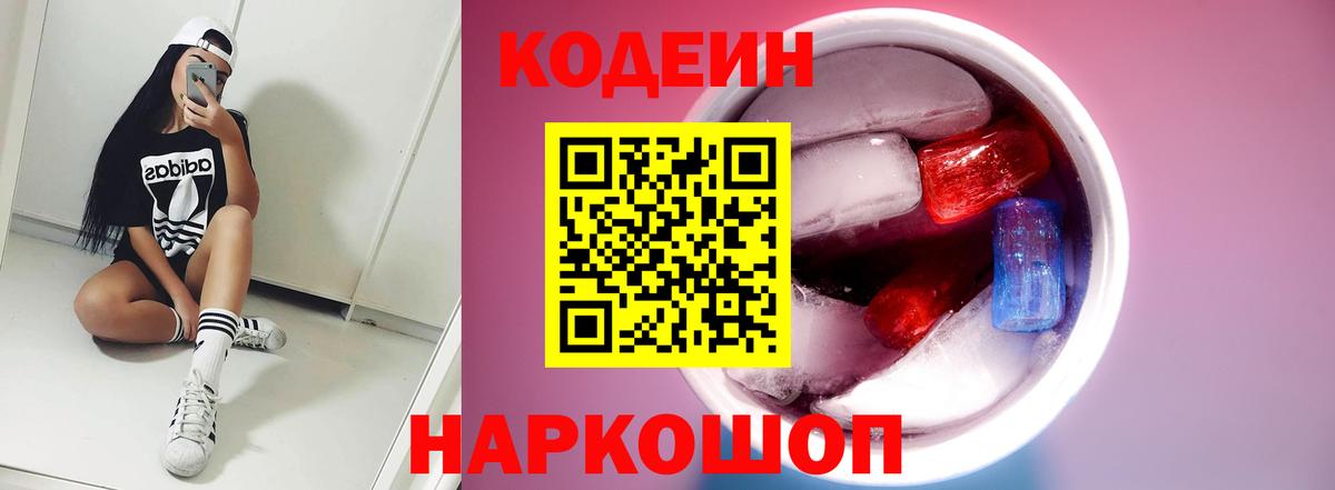 Кодеиновый сироп Lean Purple Drank Ялуторовск