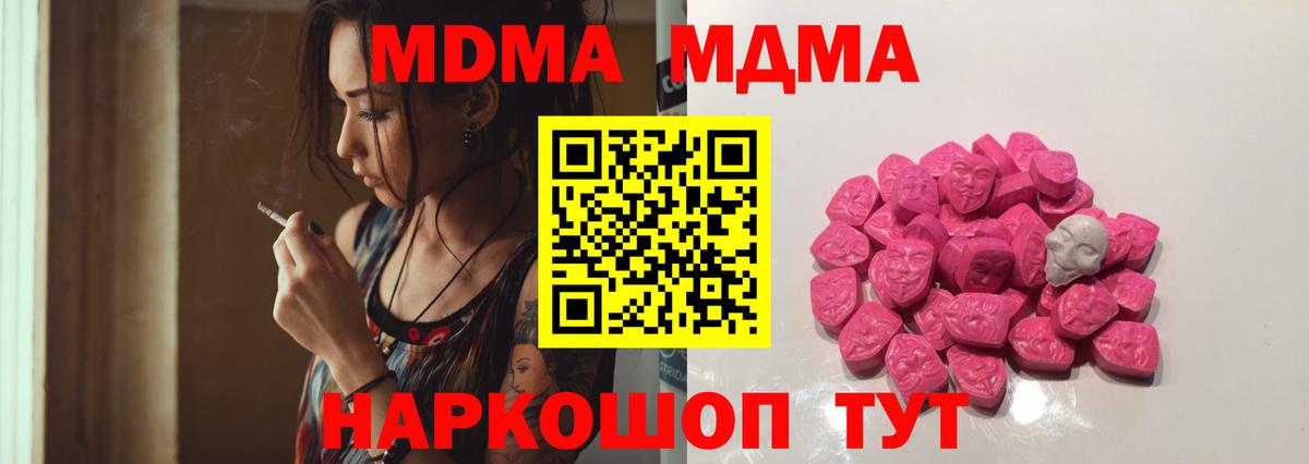 МДМА Molly  MDMA кристаллы  Вход с VPN  MDMA  Ялуторовск 