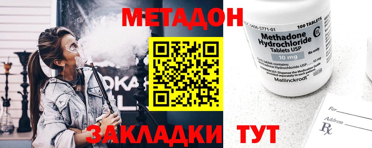МЕТАДОН methadone Ялуторовск