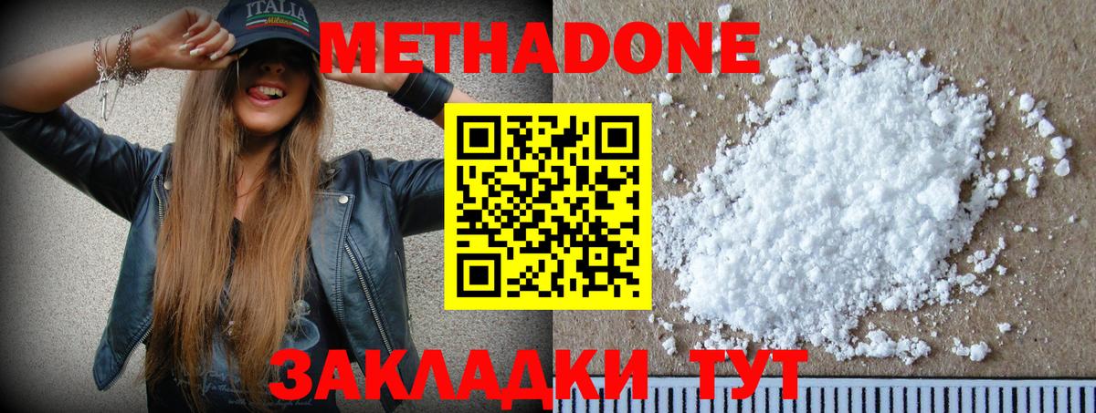 Ялуторовск  Метадон methadone  Метадон кристалл  Вход с VPN 